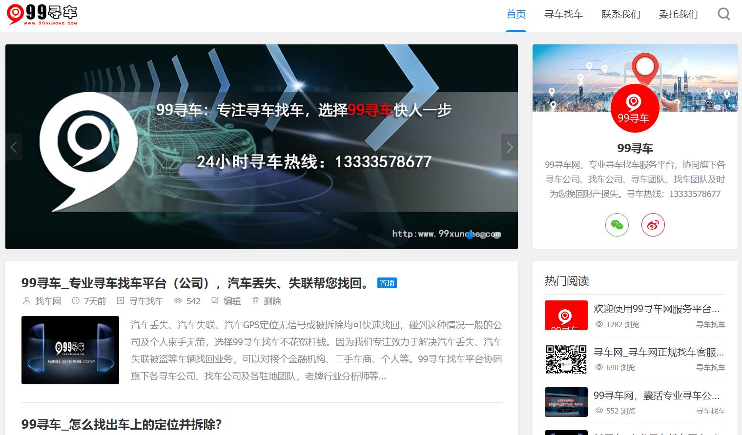 99寻车-专注寻车找车,协助您找回各种失联车辆