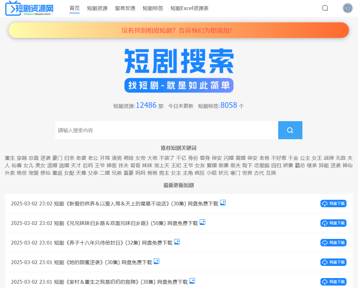 短剧资源网